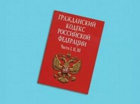 Изменения в Гражданской кодекс РФ затронут финансовые вопросы